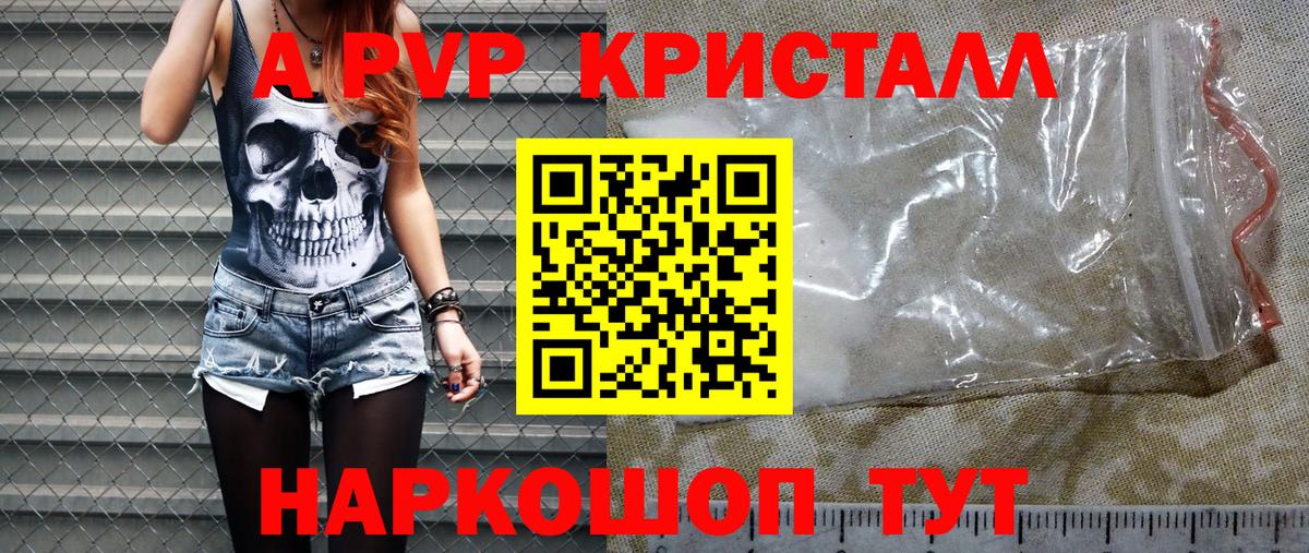 A-PVP  Alpha PVP Crystall  Вход с VPN  Нефтеюганск 