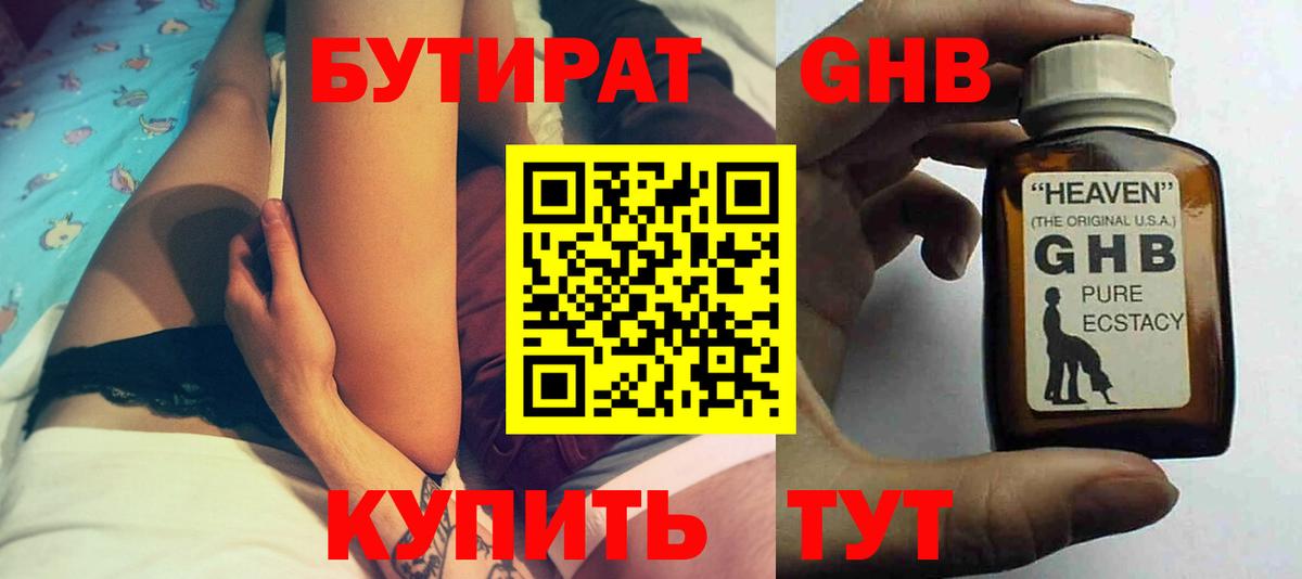 Бутират бутандиол Нефтеюганск