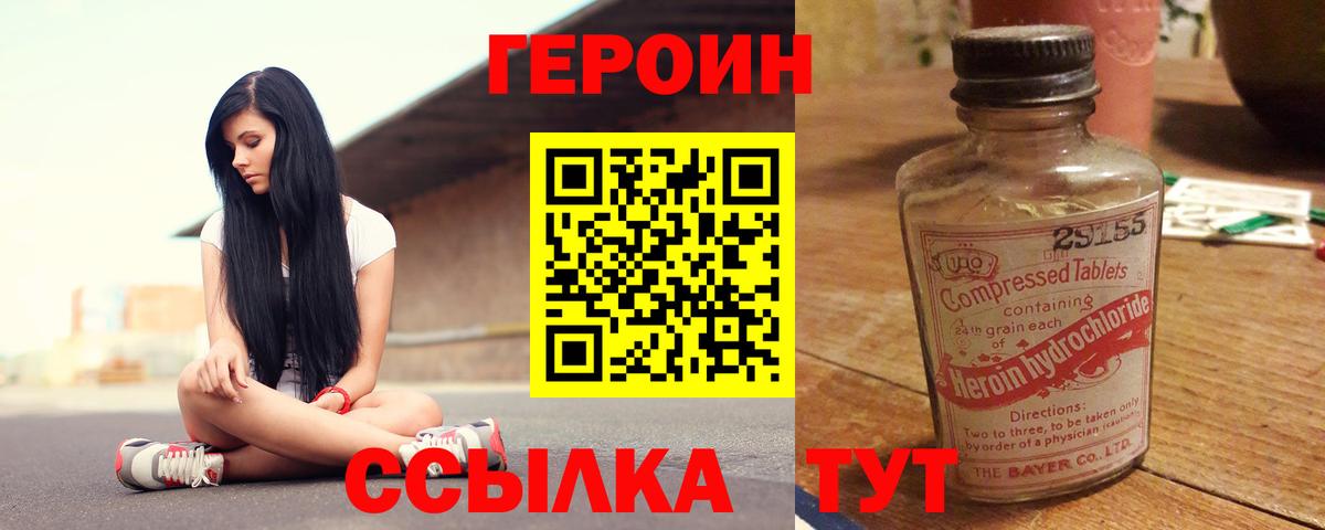 ГЕРОИН белый Нефтеюганск