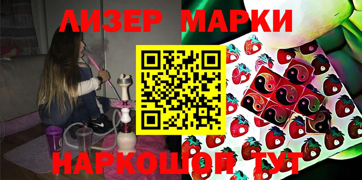 Наркотические марки 1500мкг Нефтеюганск